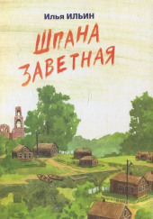 Шпана Заветная. Повесть детям о войне