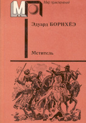 Князь Гавриил или Последние дни монастыря Бригитты