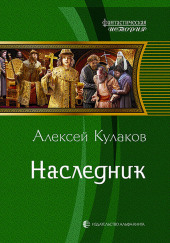 Наследник