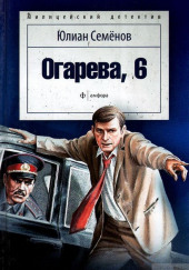 Огарева, 6