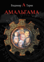 Амальгама