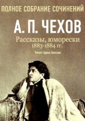 Полное собрание сочинений. Том 5. Повести и рассказы. 1883-1884 гг