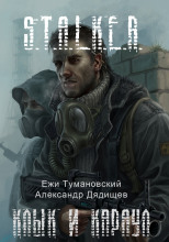 S.T.A.L.K.E.R. Тени Чернобыля