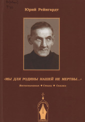 Добровольческая армия. Рассказы-воспоминания