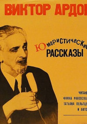 Юмористические рассказы