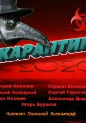 #КАРАНТИН2020