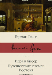 Паломничество в Страну Востока