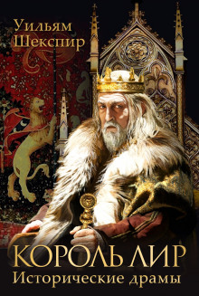 Книга: Степной король Лир