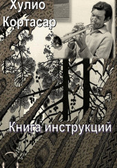 Книга инструкций