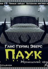 Паук