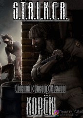 Хорек