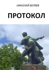 Протокол