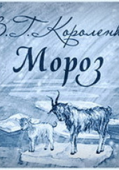 Мороз