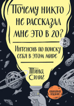 Почему никто не рассказал мне это в 20?