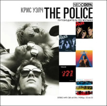 The Police (путеводитель по музыке)