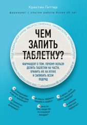 Чем запить таблетку? Фармацевт о том, почему нельзя делить таблетки на части, хранить их на кухне и запивать всем подряд