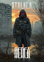 S.T.A.L.K.E.R.: Пепел