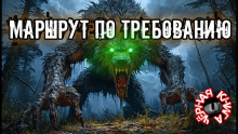 Маршрут по требованию