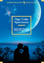 Посредник