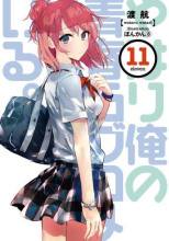 OreGairu 11