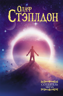 Последние и первые люди: история близлежащего и далёкого будущего