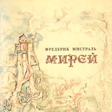 Мирей