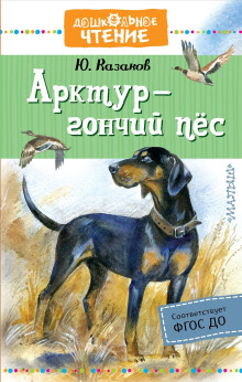 Арктур — гончий пёс