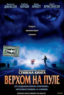 Верхом на пуле