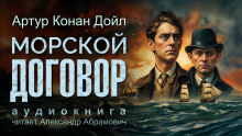 Морской договор