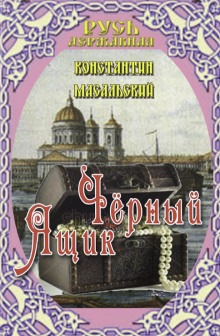 Чёрный ящик