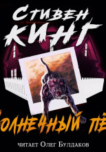 Солнечный пёс