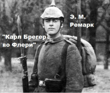 Карл Брегер во Флери