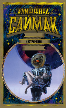 Инструменты