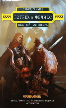 Истребитель родичей