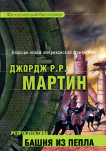 Одинокие песни Ларена Дорра