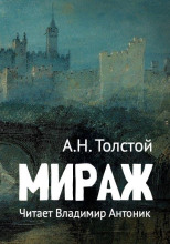 Мираж