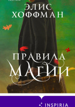 Правила магии