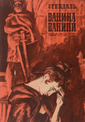 Ванина Ванини