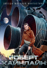 Долгая вахта