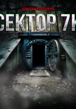 Сектор 7К