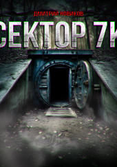 Сектор 7К