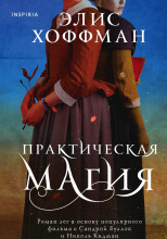 Практическая магия