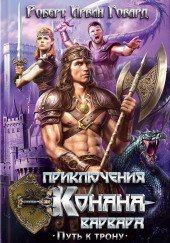 Алые когти