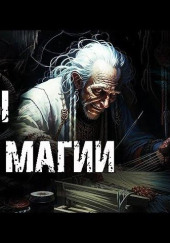 Узоры чёрной магии
