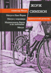Мадемуазель Берта и ее любовник