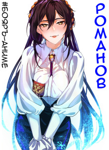 #Бояръ-Аниме. Романов. Том 1