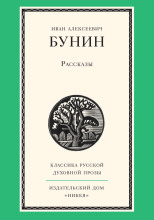 Рассказы