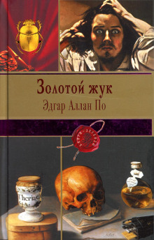 Золотой жук