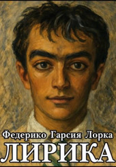Лирика