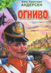 Огниво